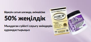 Біреуін сатып алғанда, екіншісіне 50% жеңілдік жарнамалайтын банер