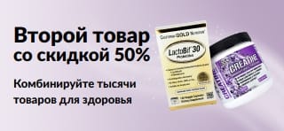 Баннер с акцией «Второй со скидкой 50%»