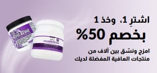 لافتة تروج لعرض اشترِ واحد واحصل على الثاني بنصف السعر