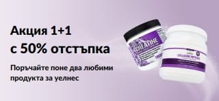Банер, рекламиращ акция 1+1 с 50% отстъпка