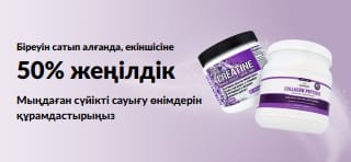 Біреуін сатып алғанда, екіншісіне 50% жеңілдік жарнамалайтын банер