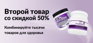 Баннер с акцией «Второй со скидкой 50%»