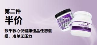 促销横幅：第二件半价