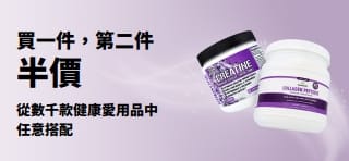 促銷橫幅，推廣買一件第二件享 5 折優惠