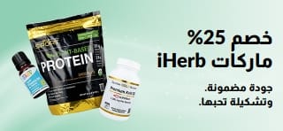 لافتة تروج لخصم 25% على منتجات iHerb