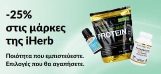 Μπάνερ που προωθεί -25% στις μάρκες της iHerb