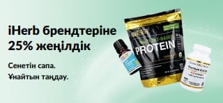 iHerb брендтеріне 25% жеңілдікті жарнамалайтын банер