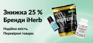 Банер із рекламою знижки 25 % на товари брендів iHerb