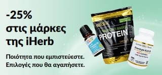 Μπάνερ που προωθεί -25% στις μάρκες της iHerb