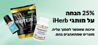 באנר המקדם 25% הנחה על מותגי iHerb