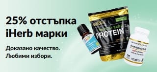 Банер, рекламиращ 25% отстъпка за марките на iHerb