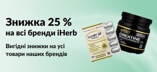 Банер із пропозицією знижки 25% на всі бренди iHerb