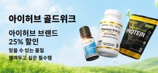아이허브 브랜드 제품 25% 할인 배너
