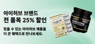 아이허브 브랜드 전 품목 25% 할인 혜택을 소개하는 배너