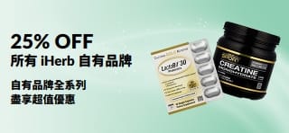 宣傳 iHerb 自有品牌全場 25% OFF 的橫幅