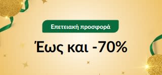 Προσφορά 30ης επετείου: Έως και -70%