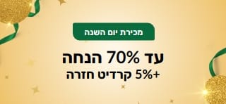 מכירת יום השנה ה-30: עד 70% הנחה + 5% קרדיט חזרה