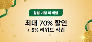 창립 30주년 빅 세일, 최대 70% 할인 및 5% 리워드 적립
