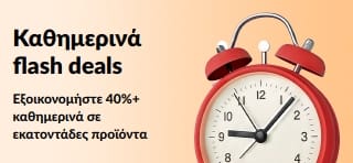 Εξοικονομήστε 40%+ καθημερινά σε εκατοντάδες προϊόντα
