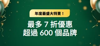 30 週年慶特賣：最多 7 折優惠