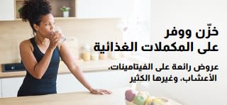 لافتة ترويجية لعروض رائعة على المكملات الغذائية