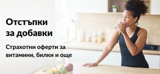 Банер, рекламиращ отстъпки за хранителни добавки