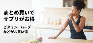 サプリメントのお得商品のプロモバナー