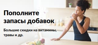 Баннер со скидками на добавки.