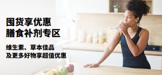 促销横幅：膳食补剂超值优惠