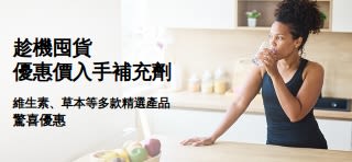 橫幅廣告宣傳補充劑超值優惠