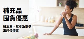 推廣補充劑超值優惠的橫幅