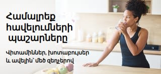 Հավելումների հատուկ առաջարկներ ներկայացնող բաններ։