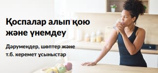 Қоспалар керемет жеңілдіктерін жарнамалайтын баннер