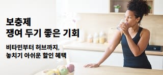보충제 특별 할인 혜택을 소개하는 배너