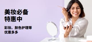 促销横幅：美妆佳品特惠中
