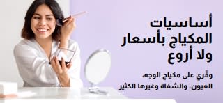 لافتة تروج لعروض رائعة على منتجات المكياج