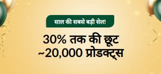 30वीं सालगिरह सेल: 30% तक की छूट