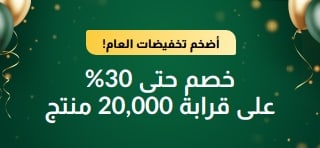 تنزيلات عيد تأسيسنا الـ30: خصم حتى 30%