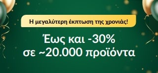Προσφορά 30ης επετείου: Έως και -30%