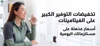 لافتة تروج لعروض رائعة على الفيتامينات