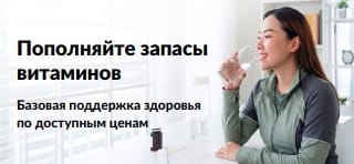 Баннер, продвигающий скидки на витамины.