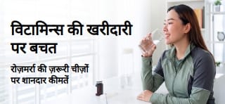 विटामिन्स पर शानदार डील्स को प्रमोट करने वाला बैनर
