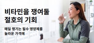 다양한 비타민 제품의 특별 할인 혜택을 소개하는 배너.