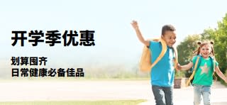 促销横幅：开学季日常必备佳品超值优惠