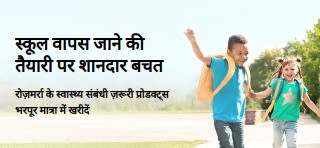 स्कूल वापसी के लिए रोज़मर्रा की ज़रूरी चीज़ों पर शानदार ऑफ़र का प्रचार करने वाला बैनर