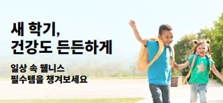 개학을 맞아 일상 필수품을 특별 할인가에 선보이는 배너