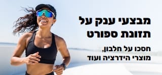 באנר לקידום מבצעים מעולים על תזונת ספורט, כגון חלבון, מוצרי הידרציה ועוד