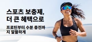 단백질, 수분 보충 등 스포츠 영양 제품의 특별 할인 혜택을 소개하는 배너.