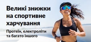 Банер, що рекламує знижки на спортивне харчування, зокрема протеїн, електроліти та інше