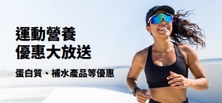 推廣運動營養優惠商品（如蛋白質、補水等產品）的橫幅